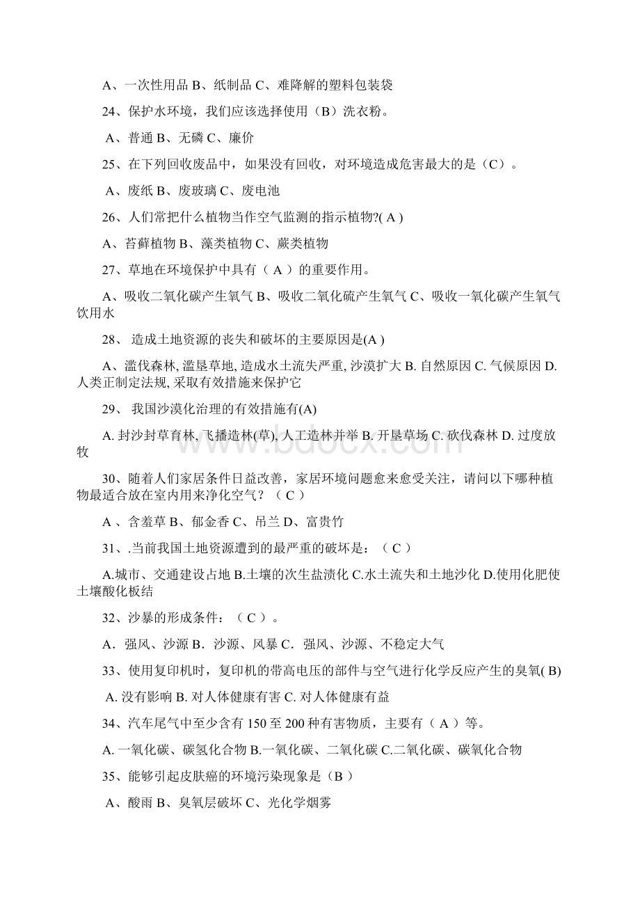 环保知识竞赛题库.docx_第3页