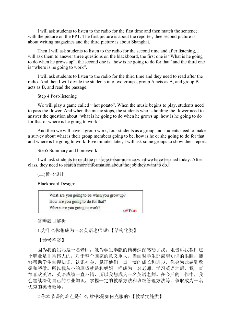 下半年教师资格证面试精选真题初中英语.docx_第2页