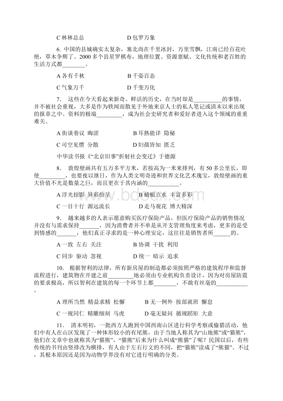 918联考行测真题及答案解析.docx_第2页