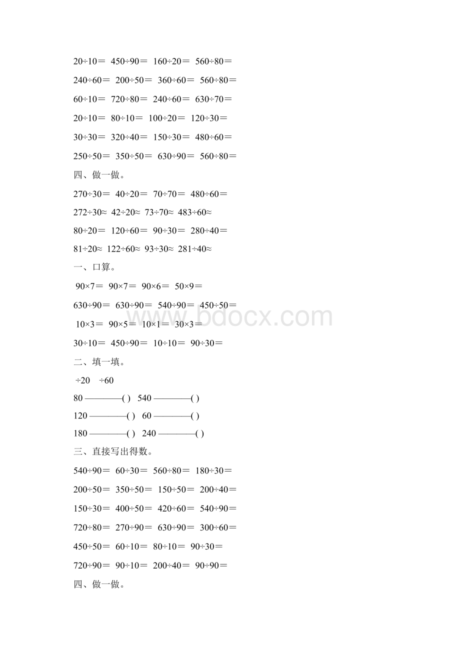 人教版四年级数学上册口算除法综合练习题 52.docx_第3页