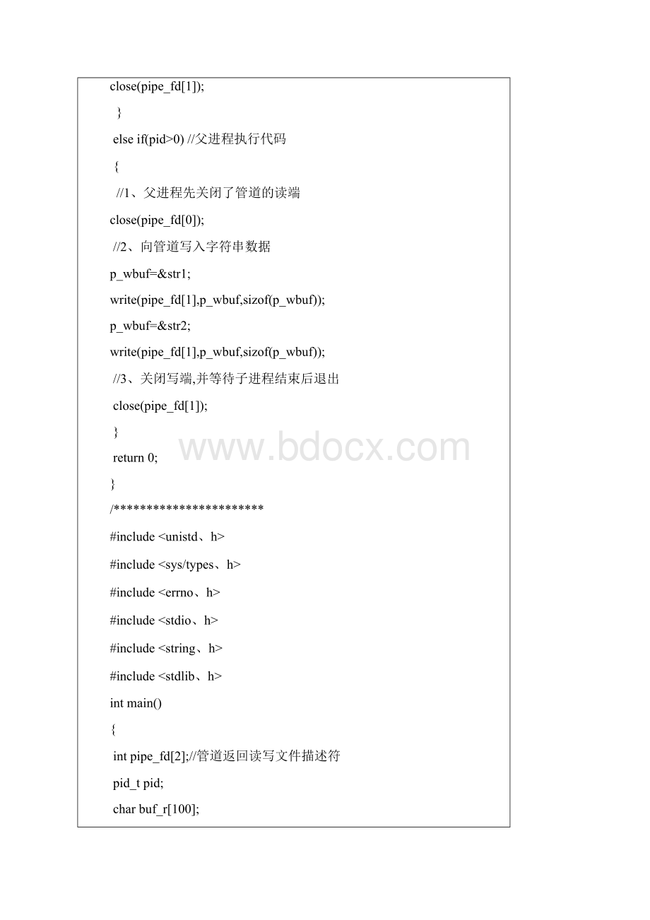 Linux系统编程实验六进程间通信Word文档格式.docx_第3页