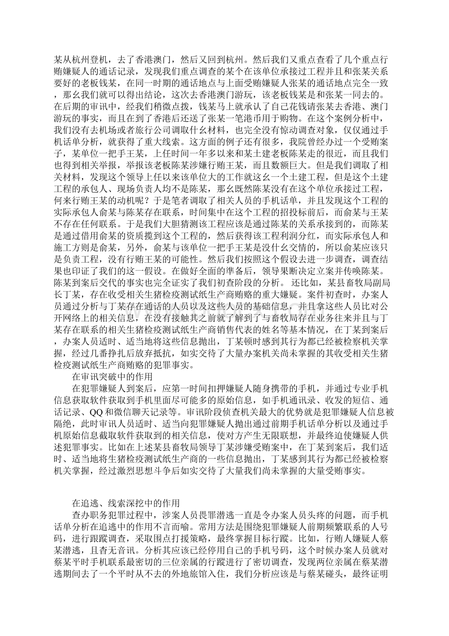 手机话单分析在反贪工作中的运用.docx_第2页