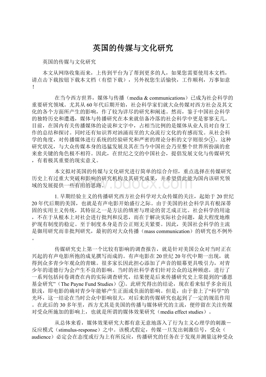 英国的传媒与文化研究.docx_第1页