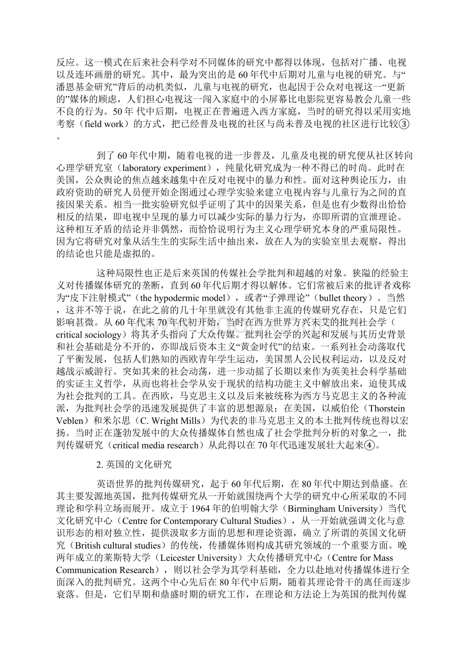 英国的传媒与文化研究.docx_第2页