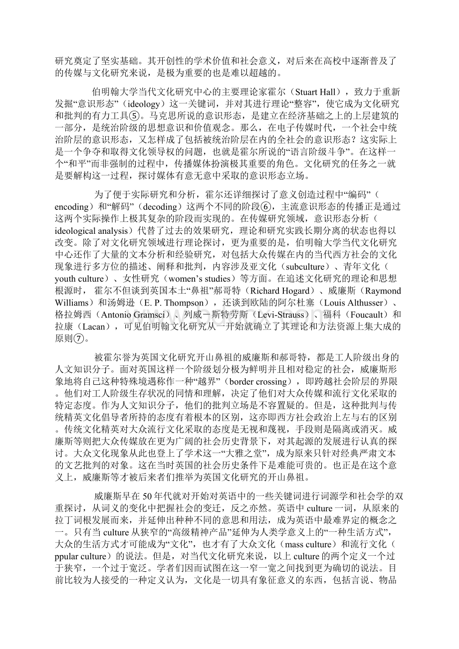 英国的传媒与文化研究.docx_第3页