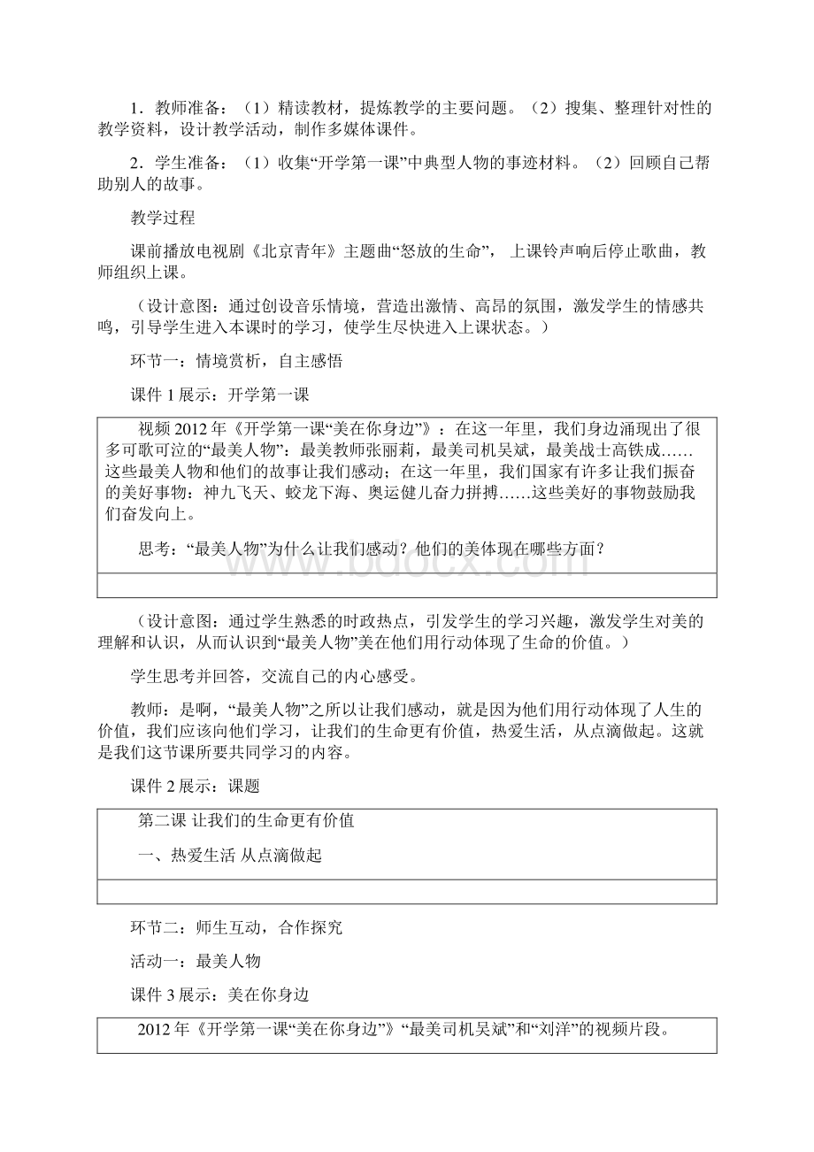 第二课 让我们的生命更有价值.docx_第2页