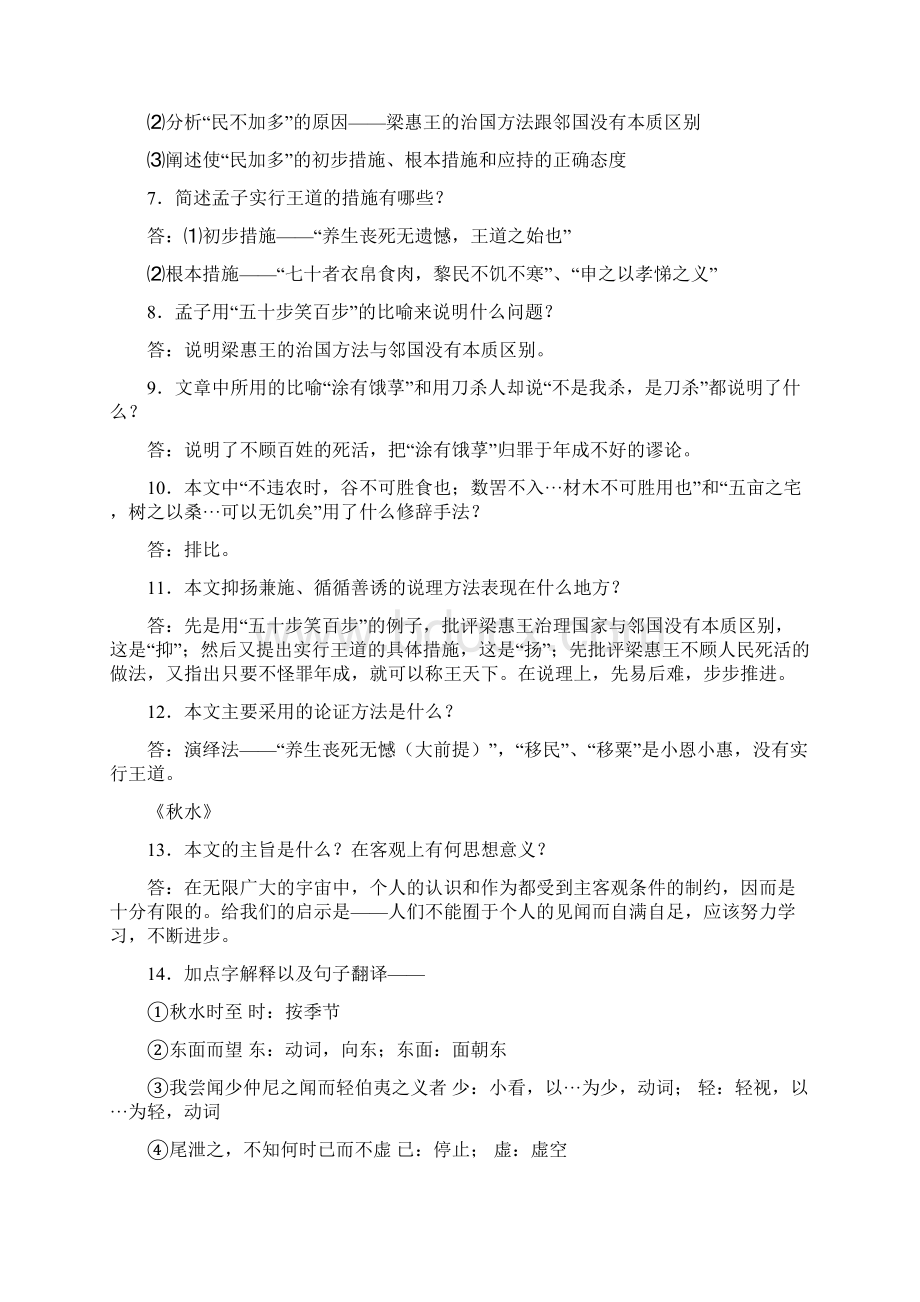 自考 大学语文自考通 归总Word文档下载推荐.docx_第2页