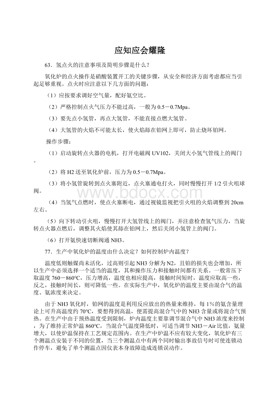 应知应会耀隆文档格式.docx