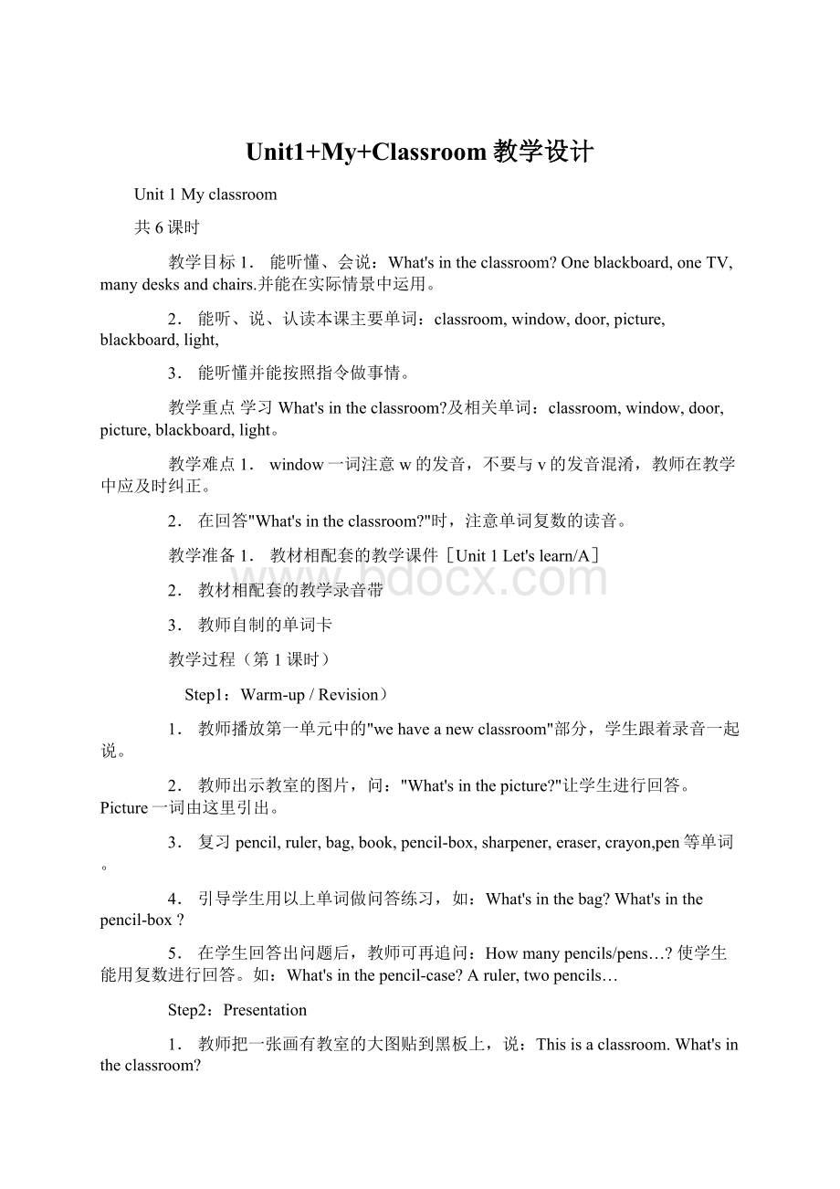 Unit1+My+Classroom教学设计Word文件下载.docx