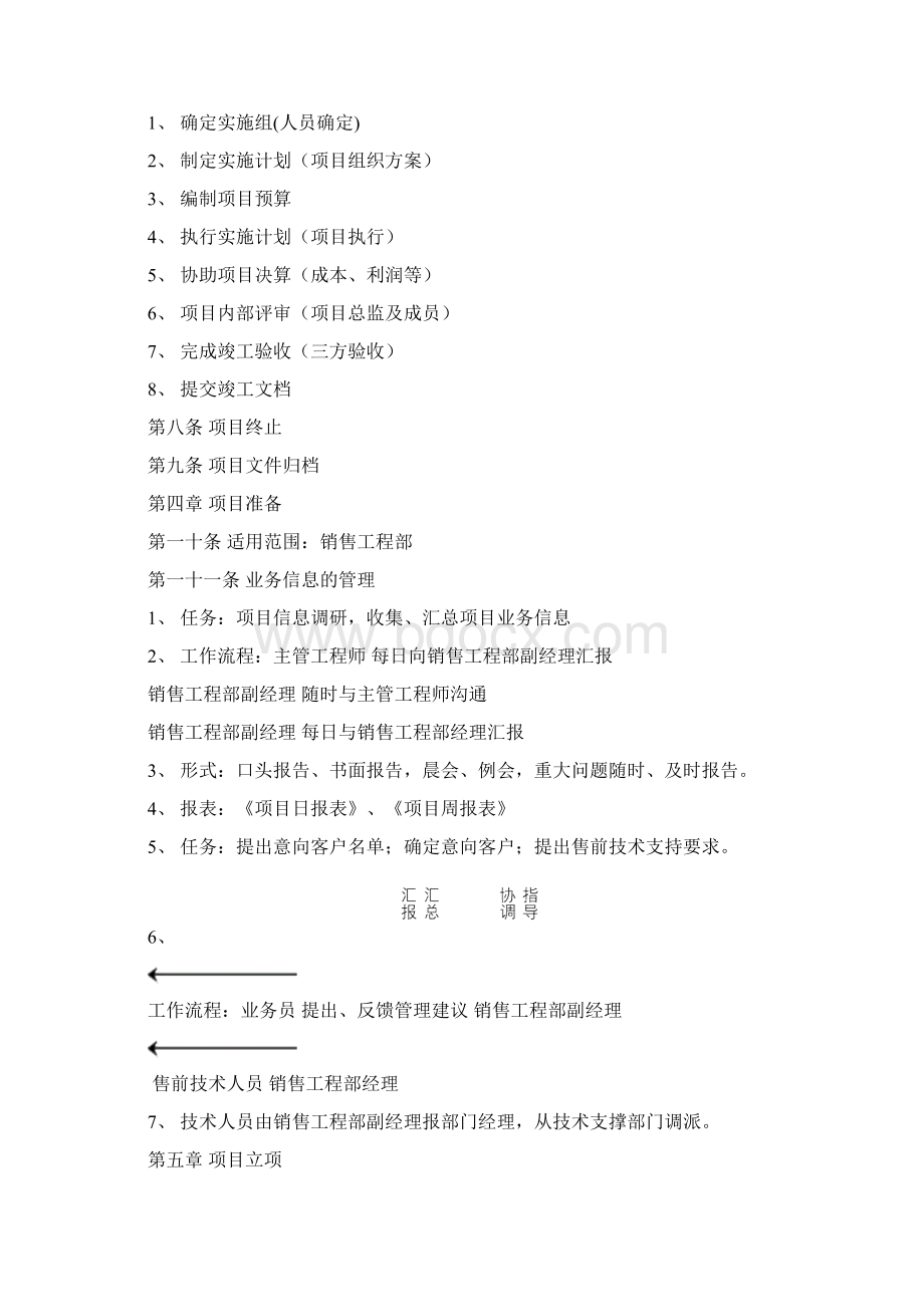 规划项目管理方案工作经过流程原Word文件下载.docx_第2页