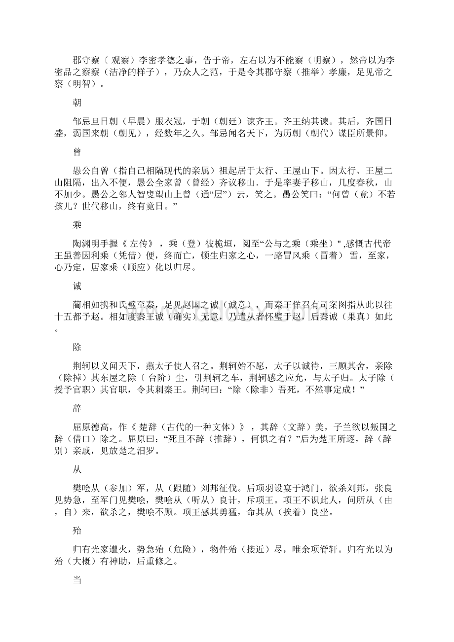 120个文言文实词小故事答案.docx_第2页