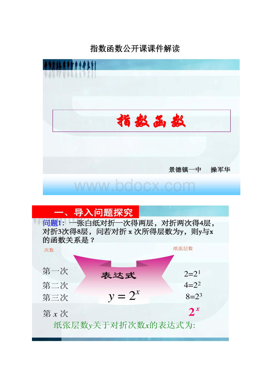 指数函数公开课课件解读.docx