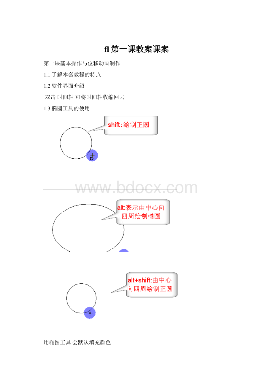 fl第一课教案课案.docx_第1页