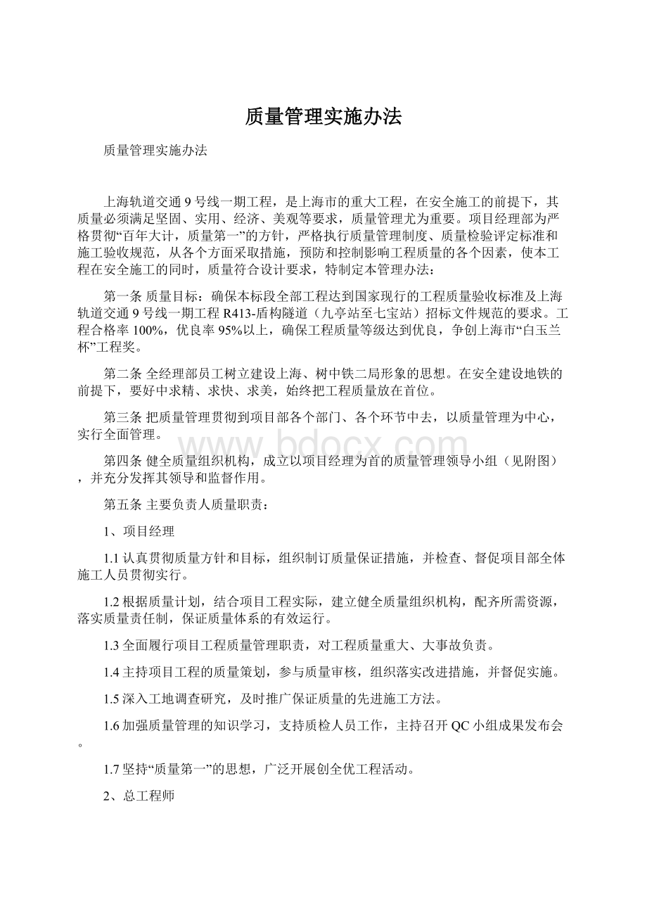 质量管理实施办法.docx_第1页