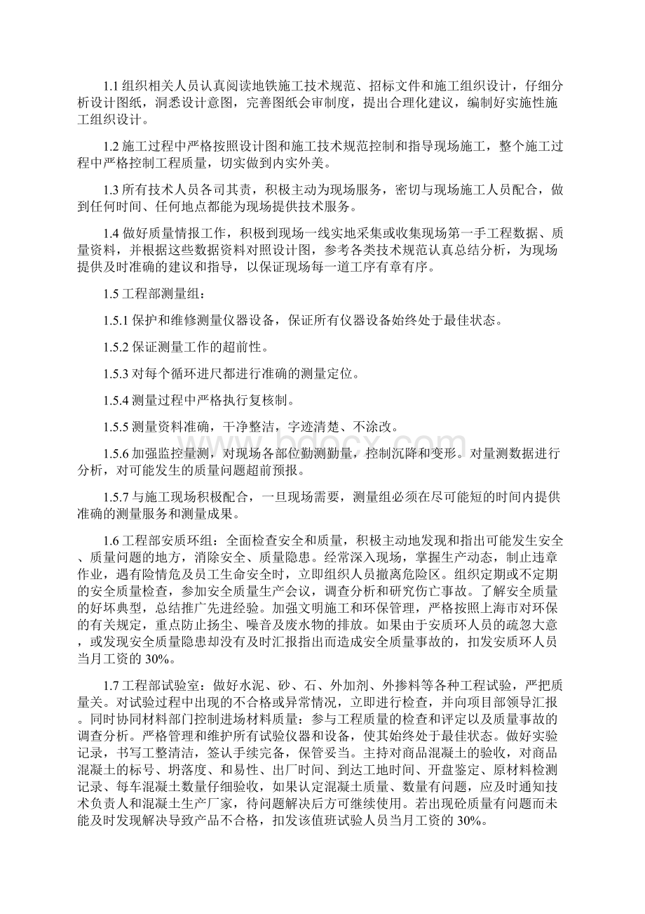 质量管理实施办法.docx_第3页