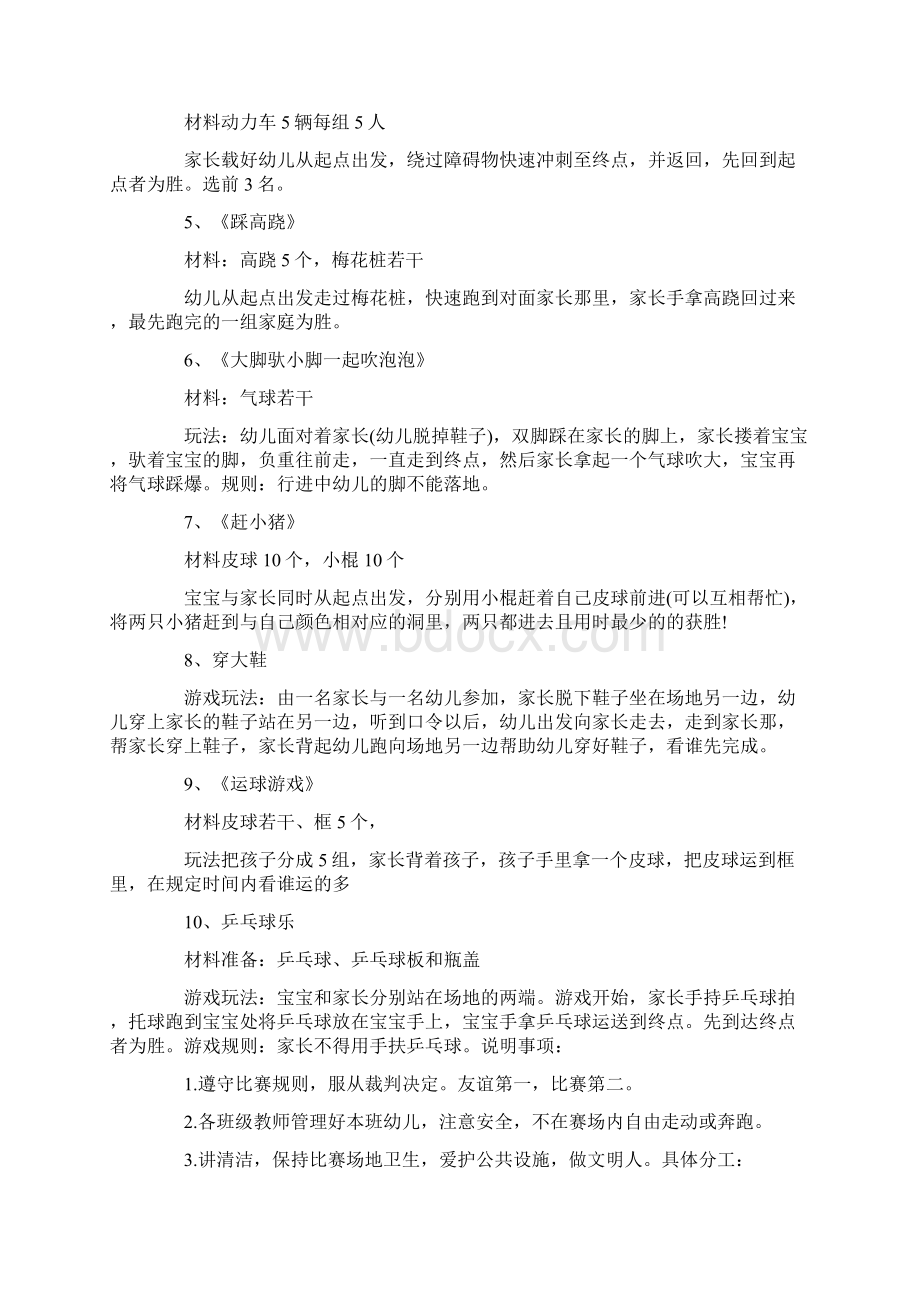 幼儿园趣味运动会方案.docx_第2页