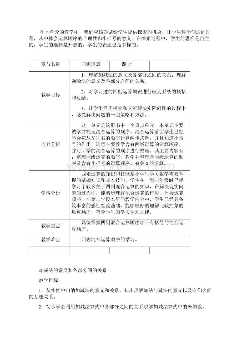 最新人教版小学数学四年级下册教学设计完整版Word文档下载推荐.docx_第3页