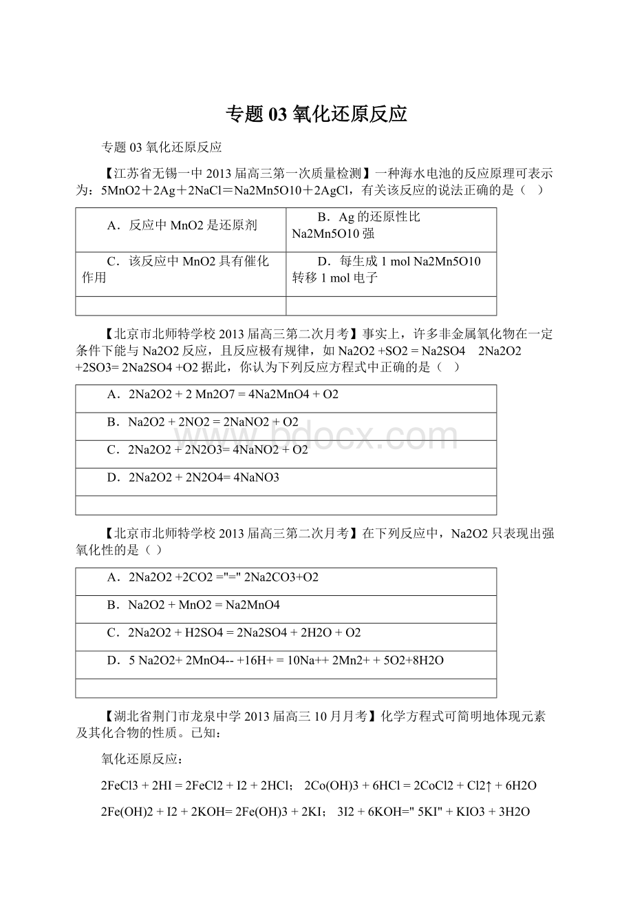 专题03 氧化还原反应.docx_第1页