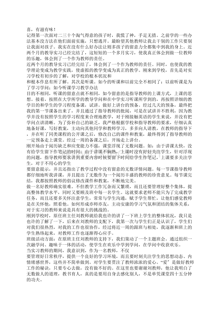 大学生社会实践活动记录3篇.docx_第2页