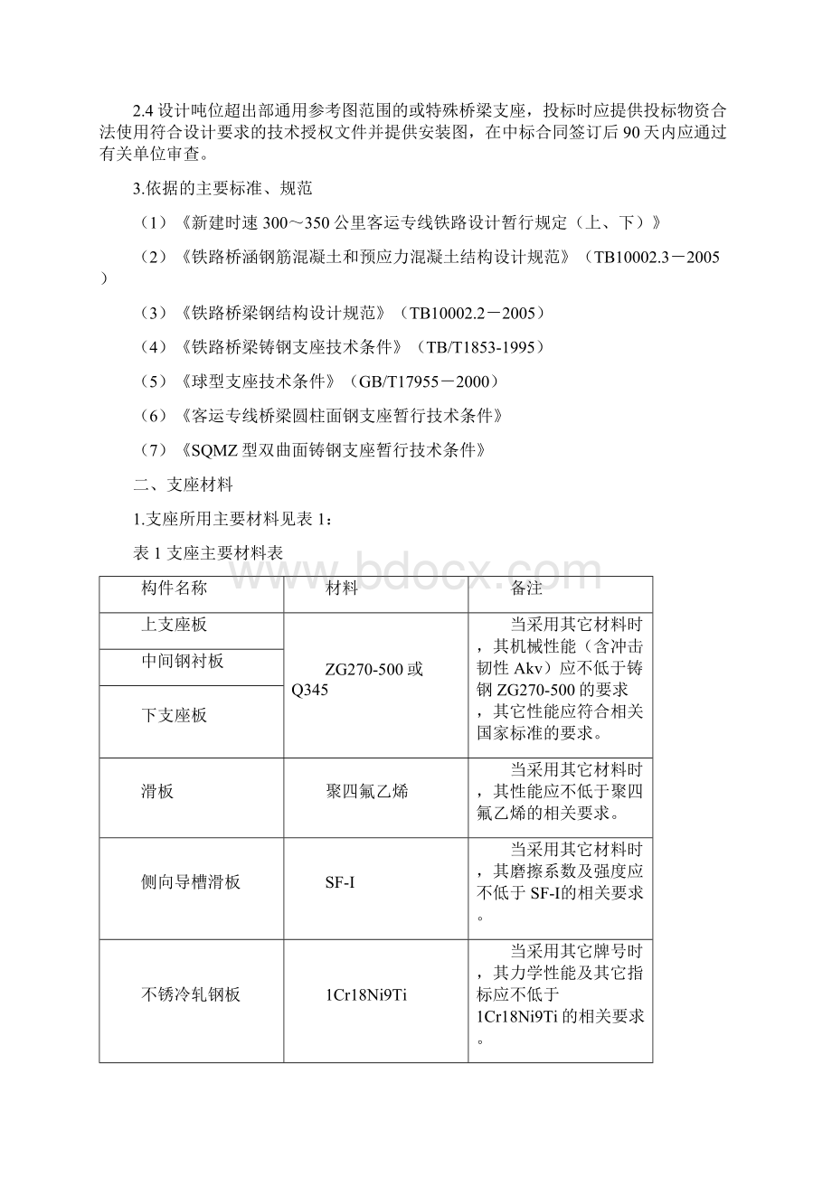 钢支座技术规格书.docx_第2页