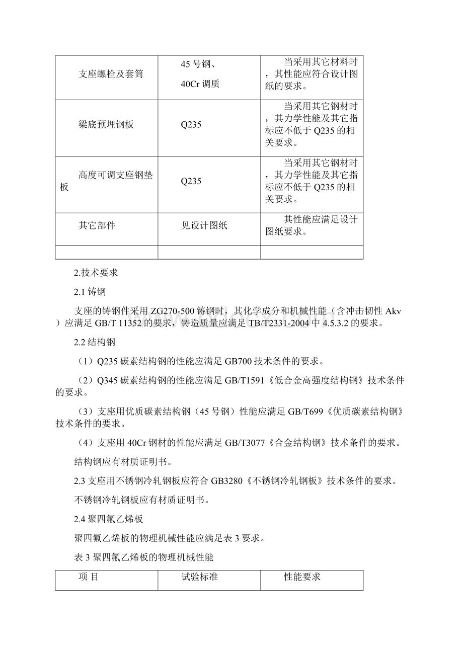 钢支座技术规格书.docx_第3页