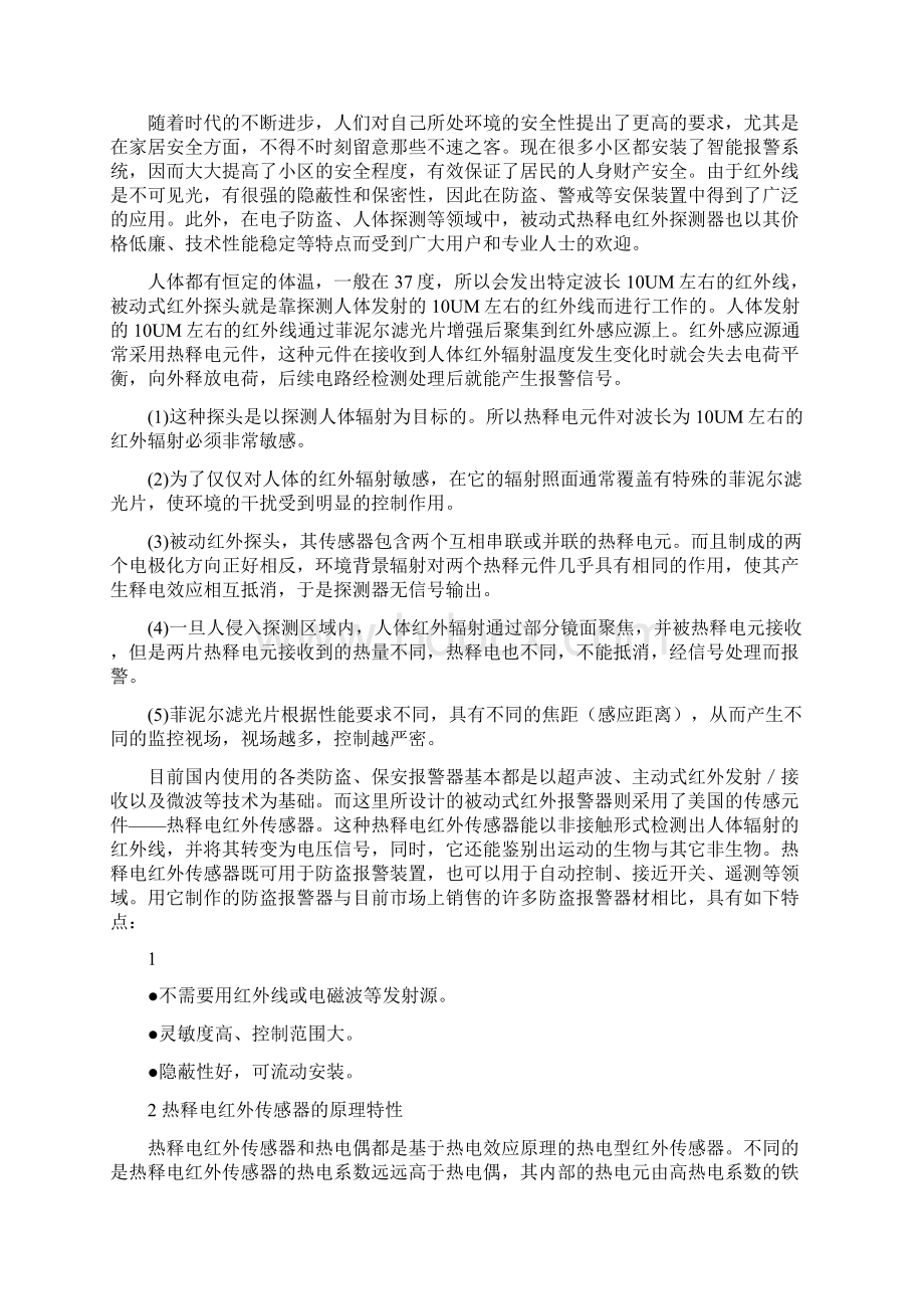 基于热释电红外传感器的报警系统概要文档格式.docx_第3页