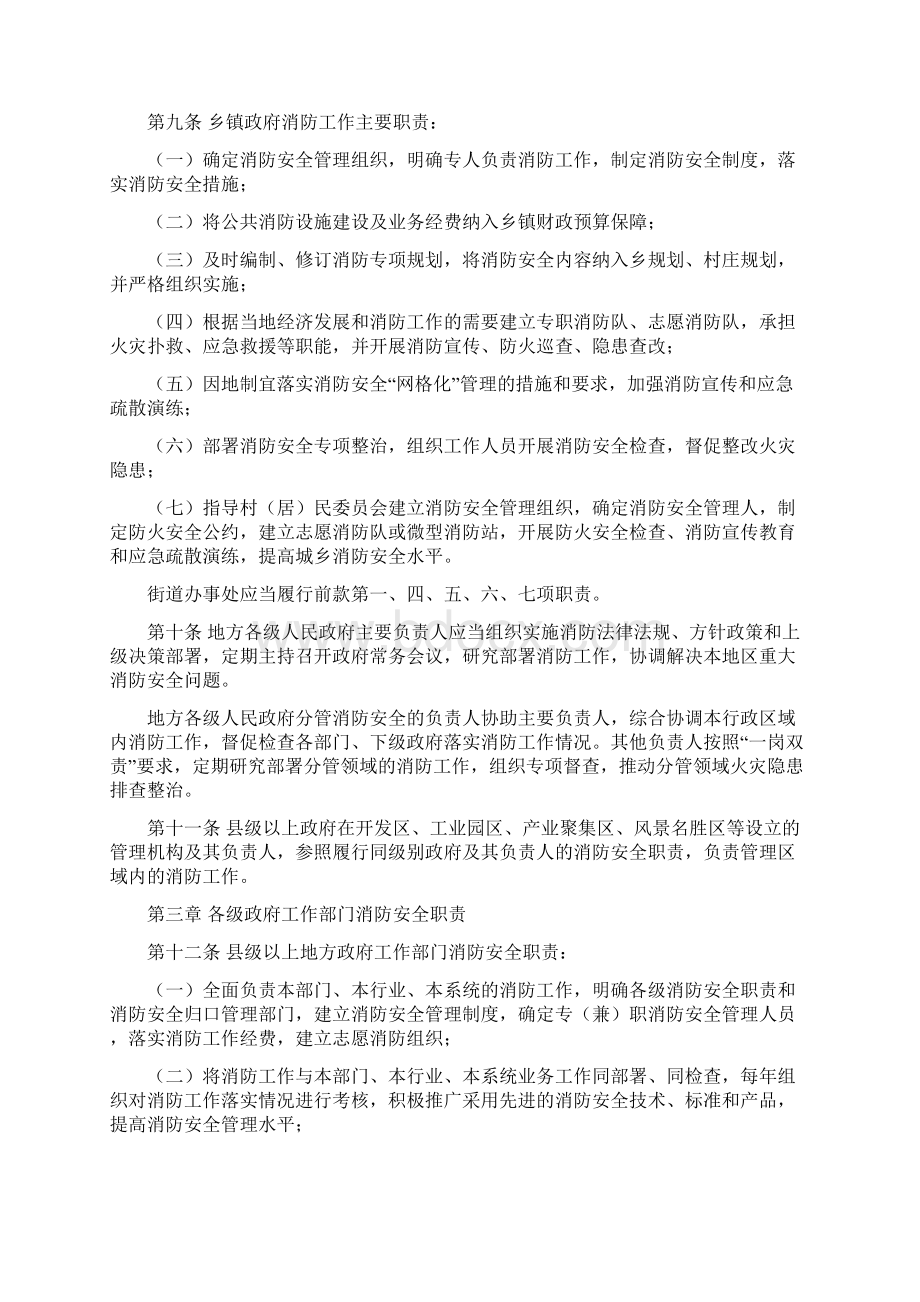 消防安全责任制实施办法.docx_第3页