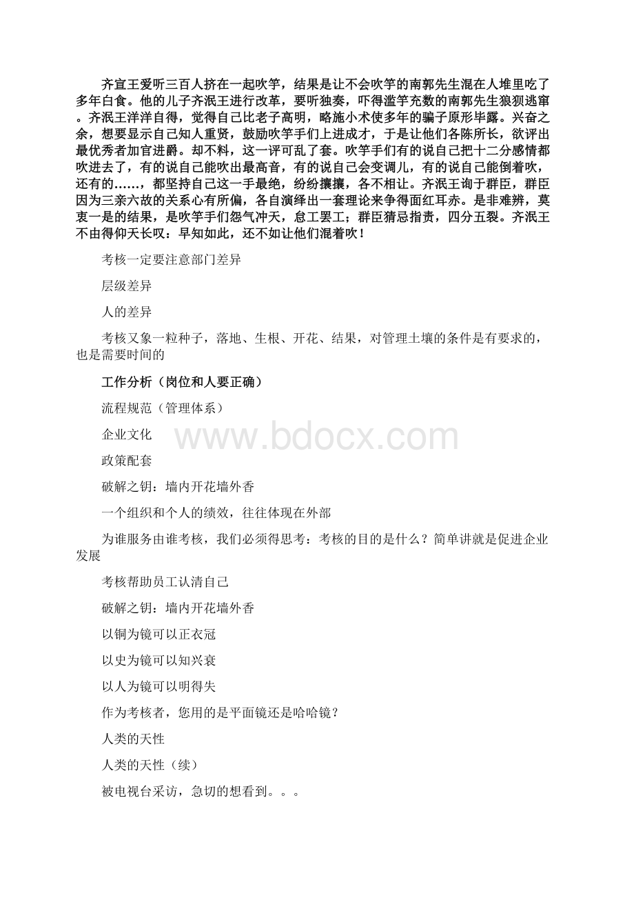 绩效管理.docx_第3页