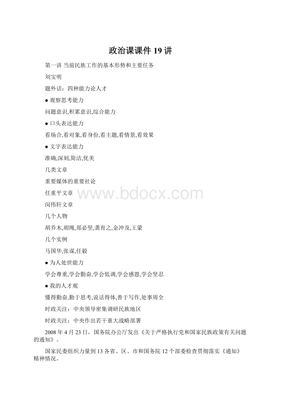 政治课课件19讲文档格式.docx