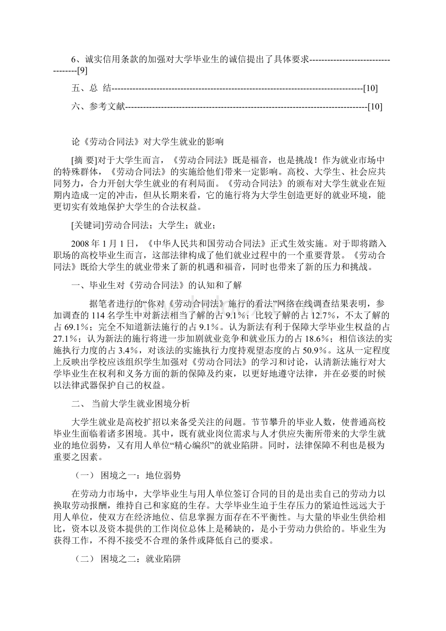 《劳动合同法》对大学生就业的影响.docx_第2页