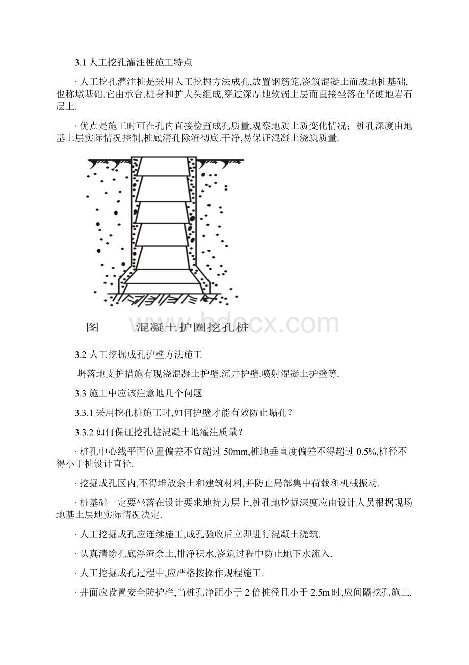 桥梁钻孔灌注桩施工经验要点和体会文档格式.docx_第2页