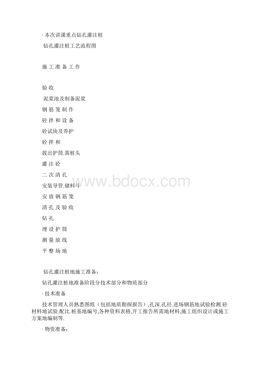 桥梁钻孔灌注桩施工经验要点和体会文档格式.docx_第3页