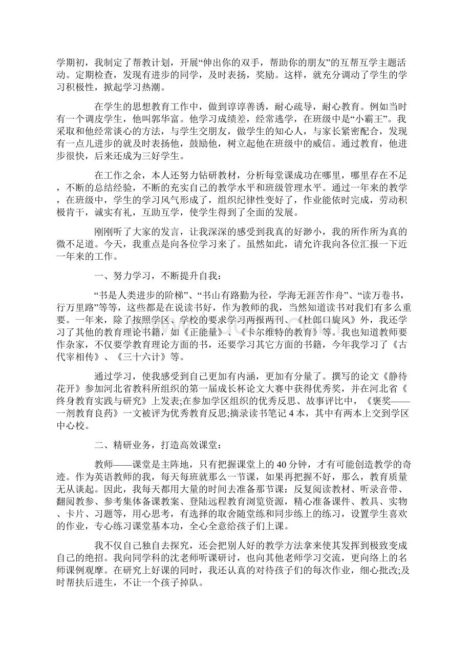 关于年度工作个人述职报告4篇.docx_第2页