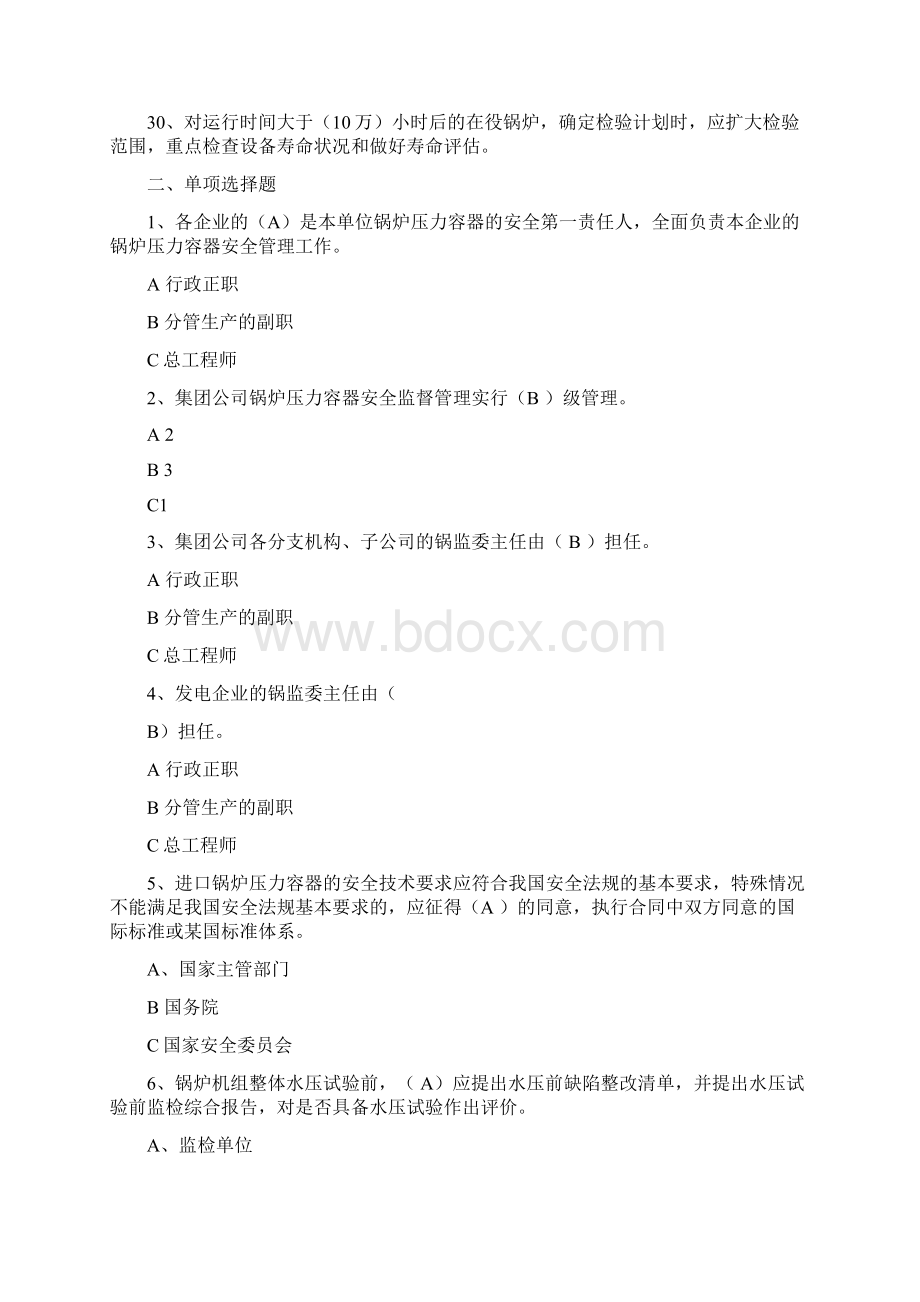 锅炉压力容器安全监督管理题库.docx_第3页