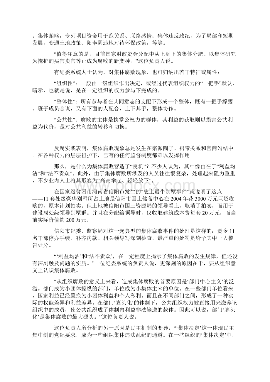 一把手撑腰架空监督制度 集体腐败已成反贪难点文档格式.docx_第3页