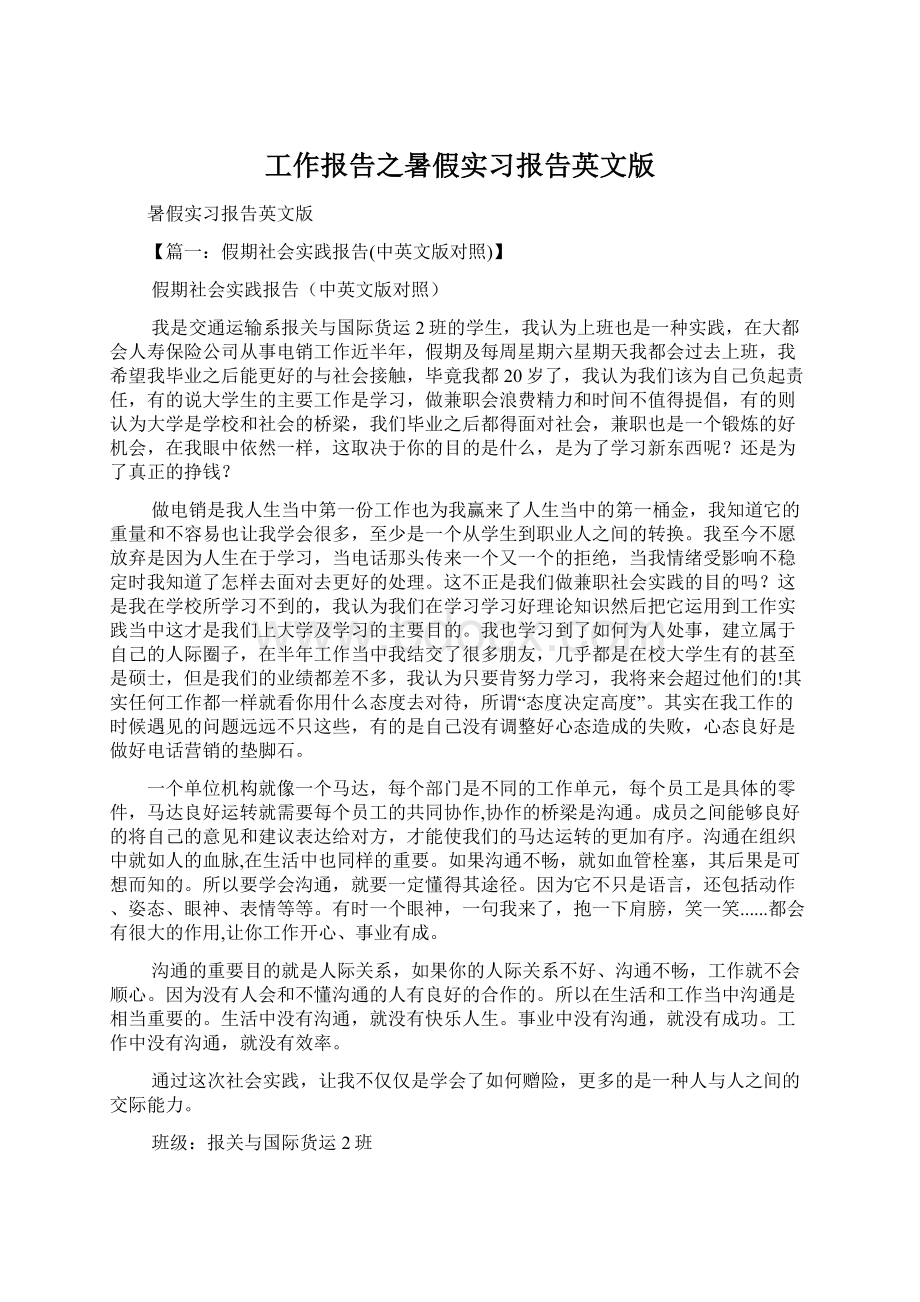 工作报告之暑假实习报告英文版Word格式文档下载.docx