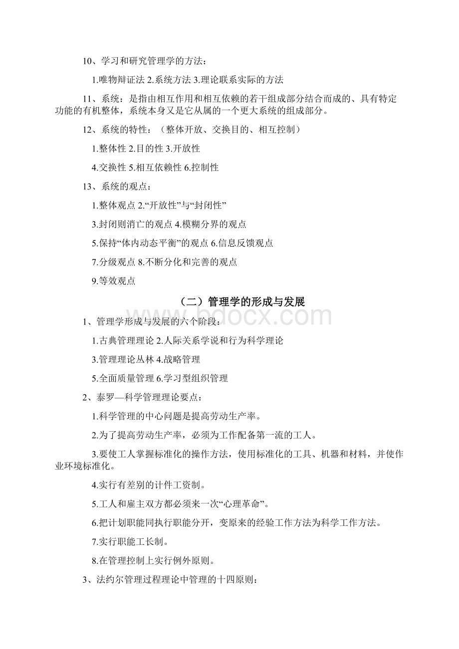 管理学原理.docx_第2页