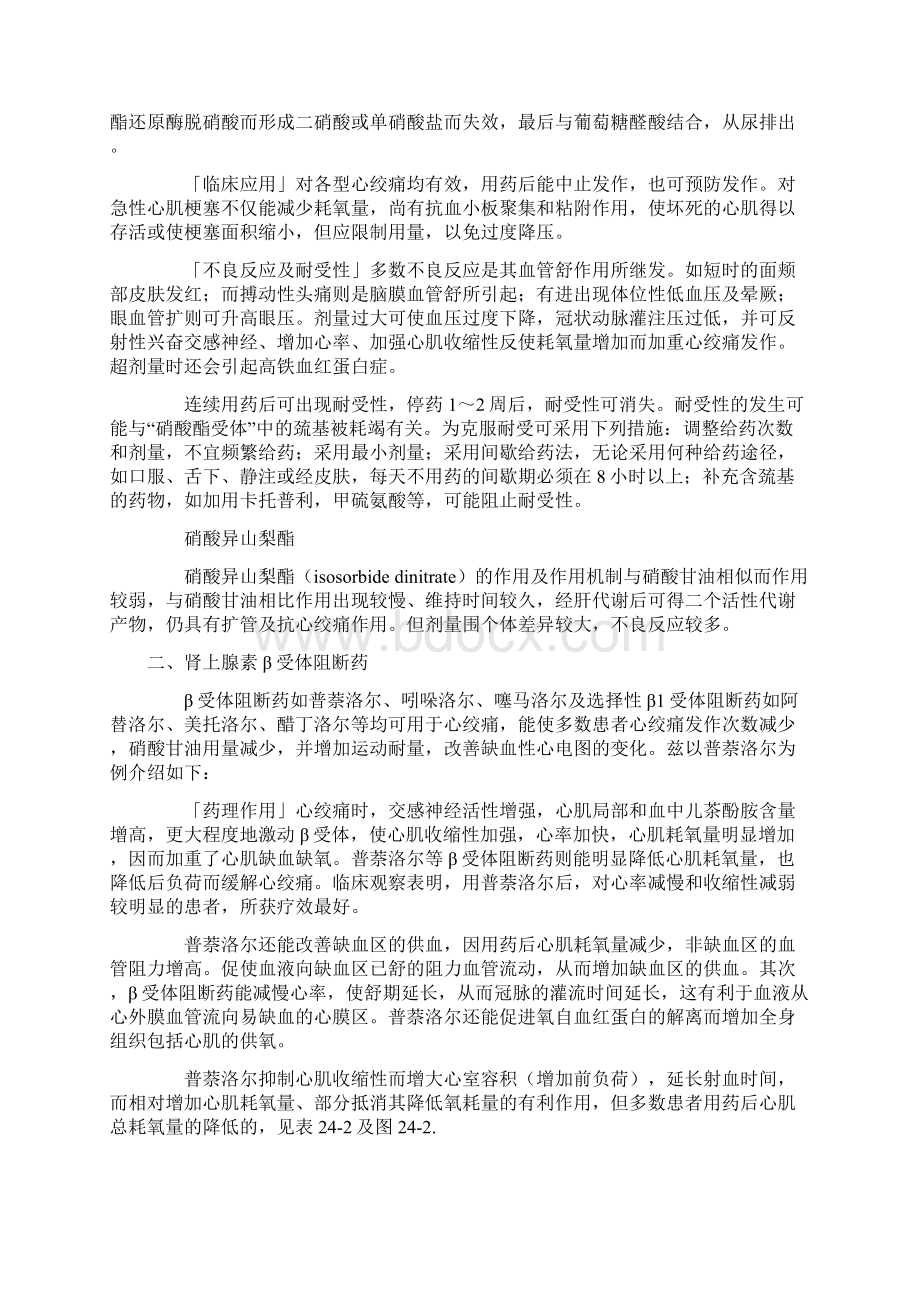 治疗心绞痛的药物文档格式.docx_第3页