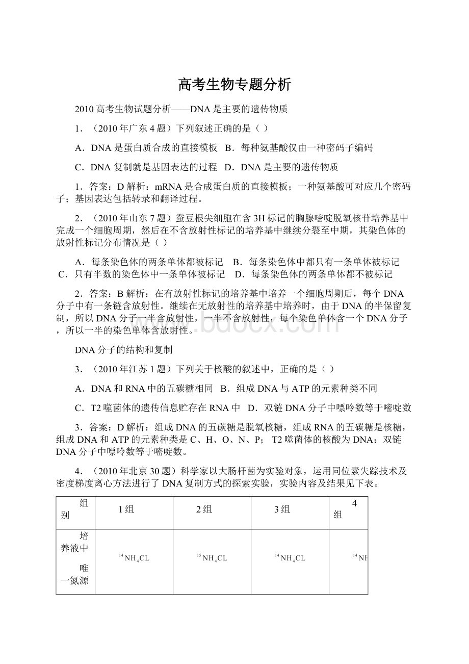 高考生物专题分析Word文件下载.docx