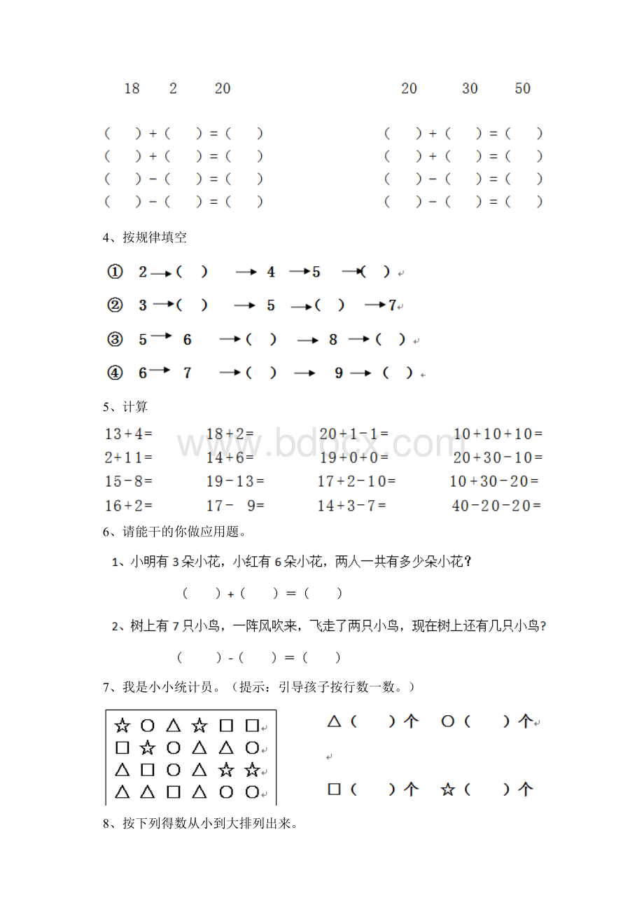 幼儿园大班数学下学期开学练习题随机练习.docx_第2页