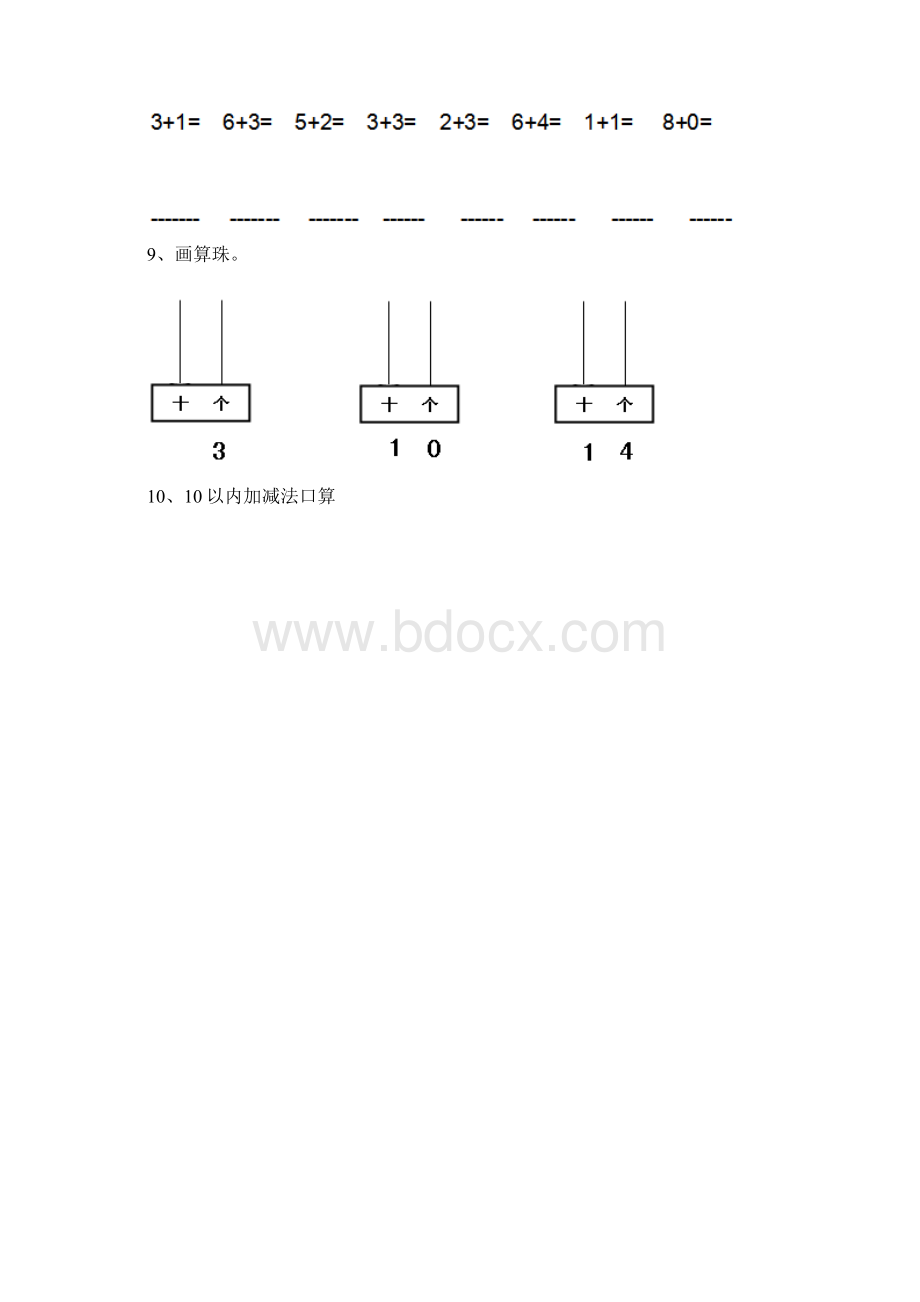 幼儿园大班数学下学期开学练习题随机练习.docx_第3页