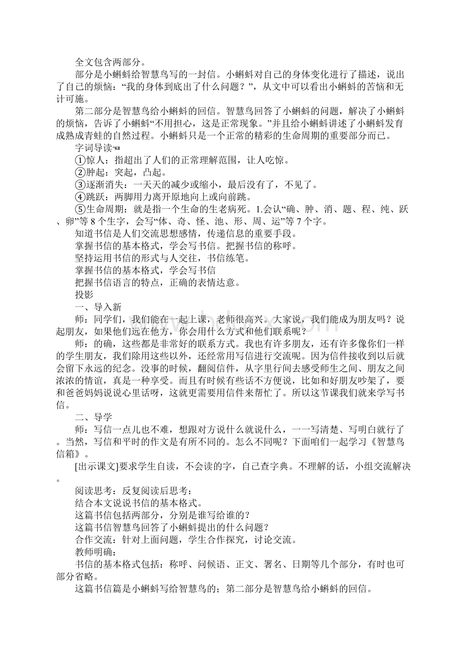 K12学习XX年二年级语文下17智慧鸟信箱教案反思作业题苏教版.docx_第2页