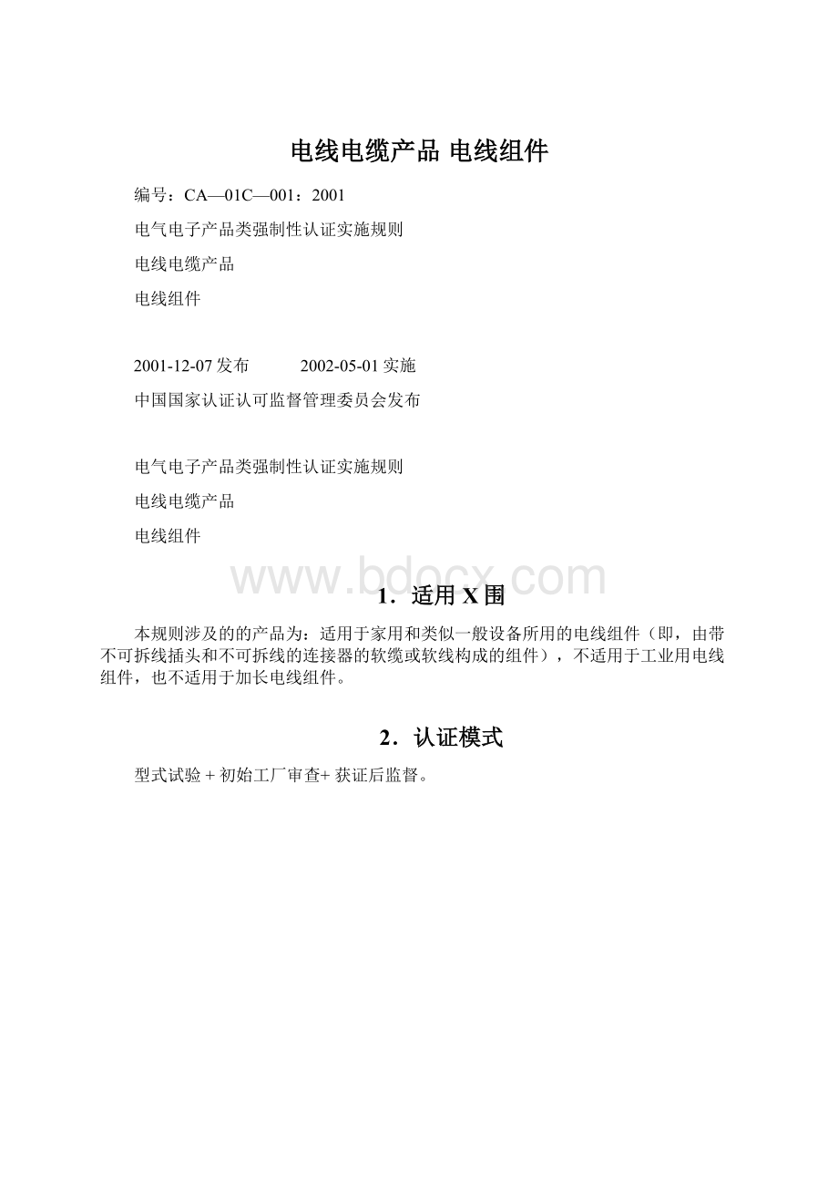 电线电缆产品 电线组件Word文件下载.docx_第1页