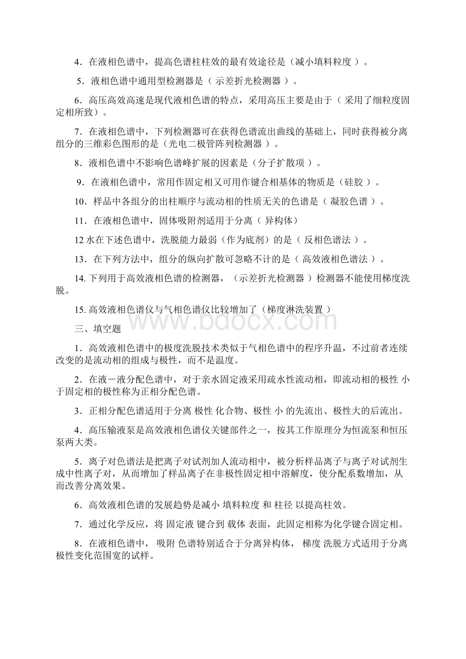 仪器分析复习题Word下载.docx_第3页