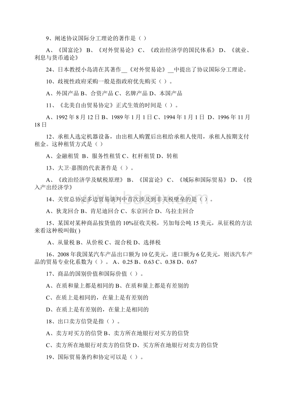 国际贸易概论练习题及完整答案Word格式文档下载.docx_第2页