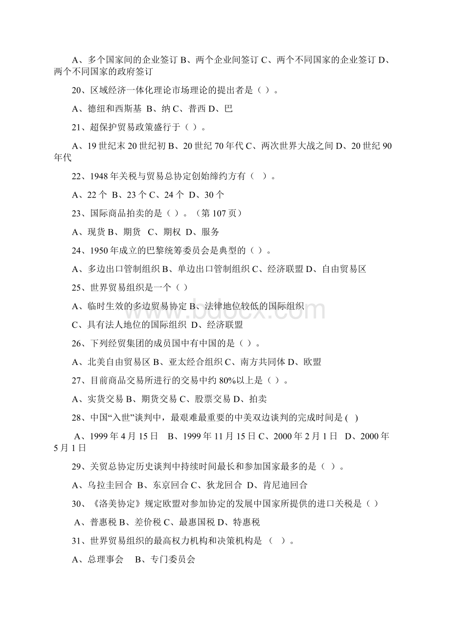 国际贸易概论练习题及完整答案.docx_第3页