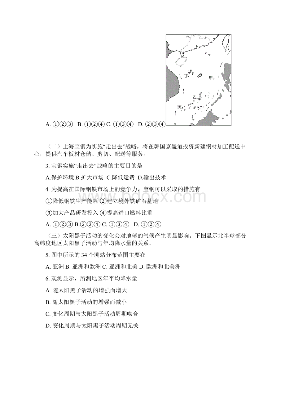 全国统一考试上海卷文综.docx_第2页