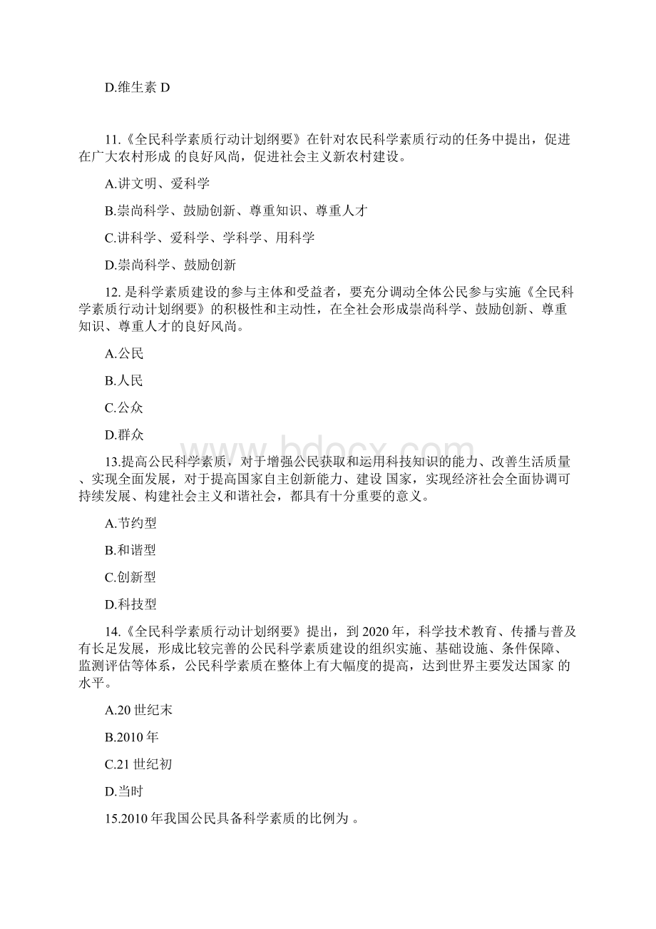 全民科学素质知识竞赛精选题库及答案共260题文档格式.docx_第3页