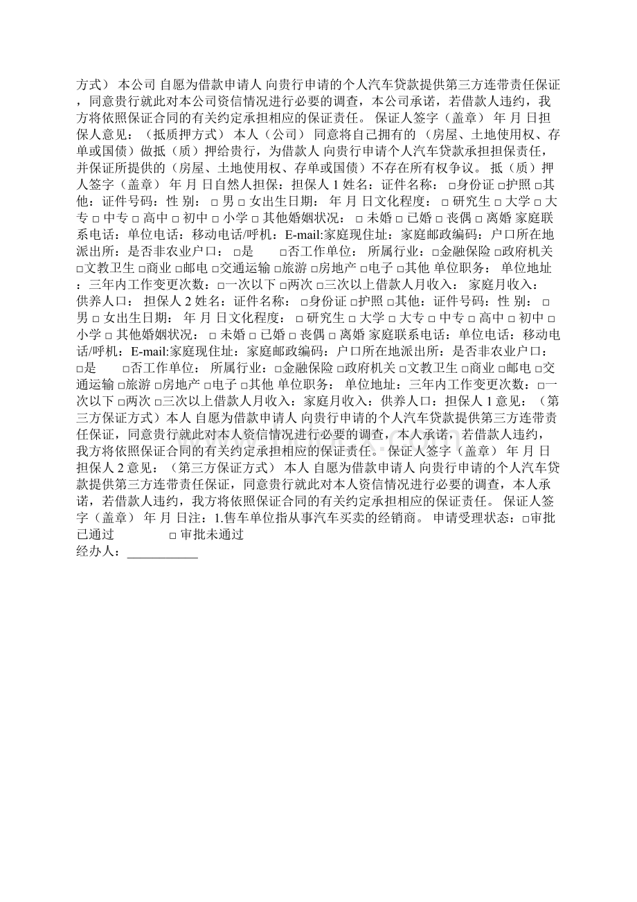 中国建设银行个人汽车贷款申请书.docx_第2页