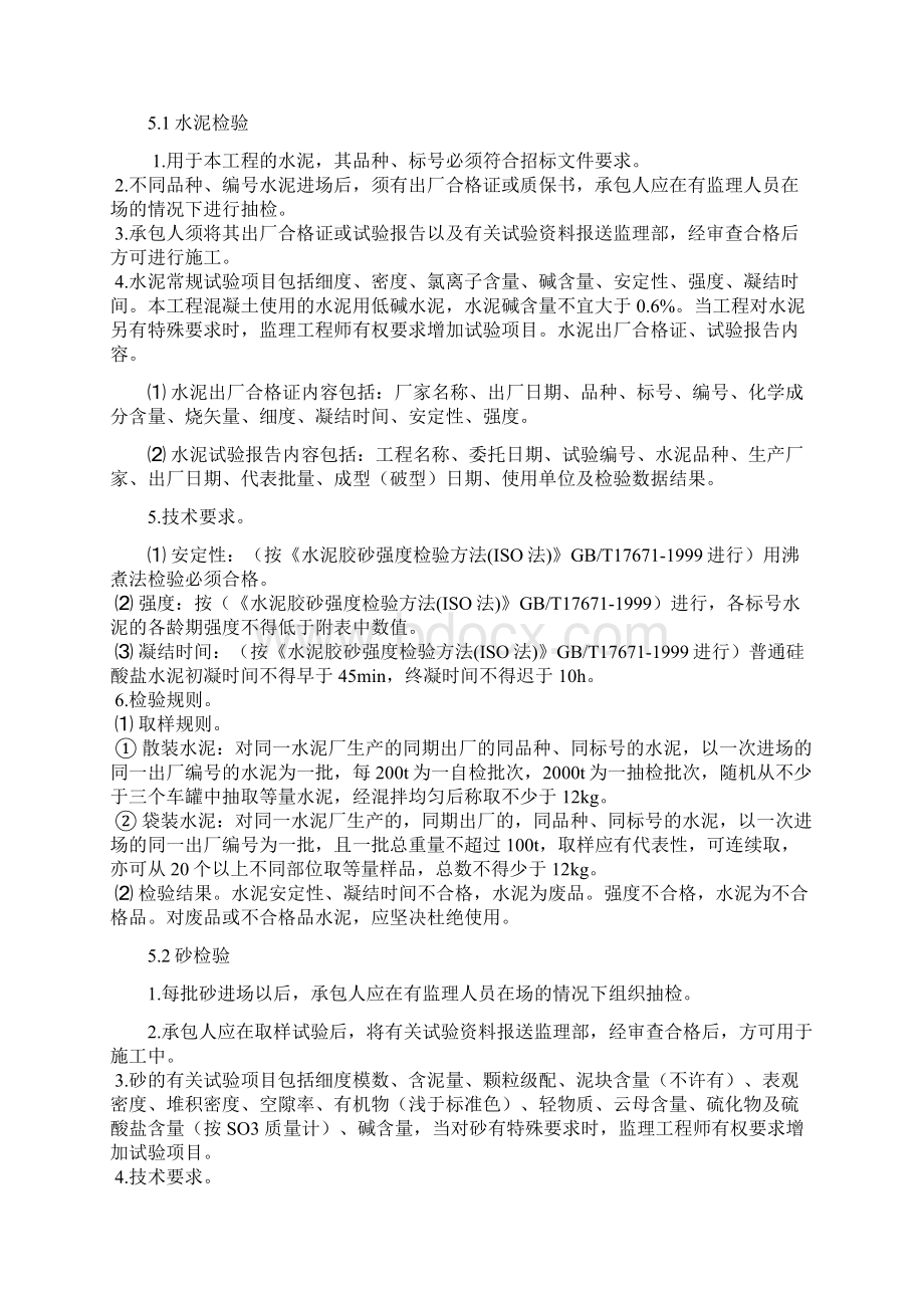 原材料中间产品和工程设备进场核验和验收监理实施细则.docx_第3页